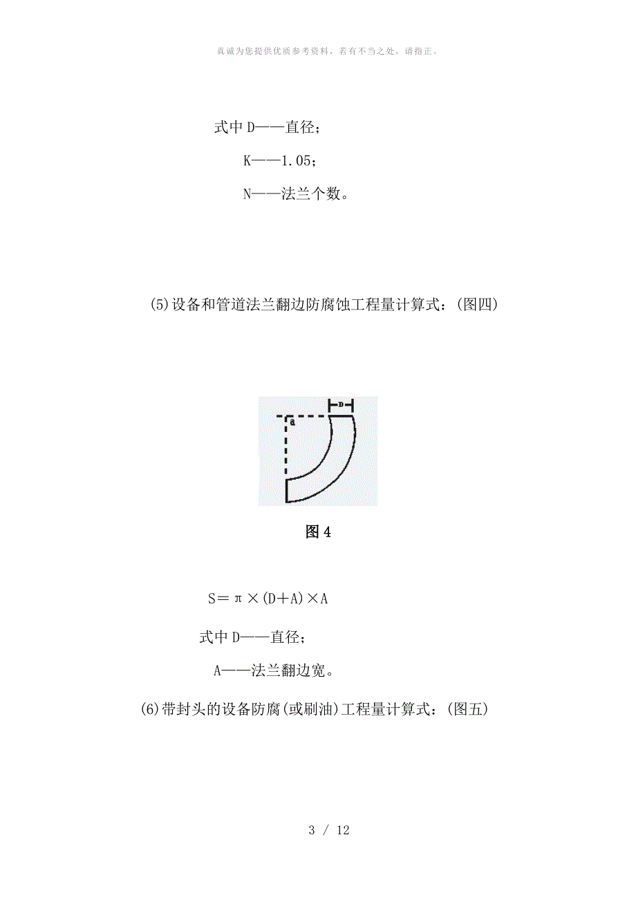 管道面积、重量 计算公式_第3页