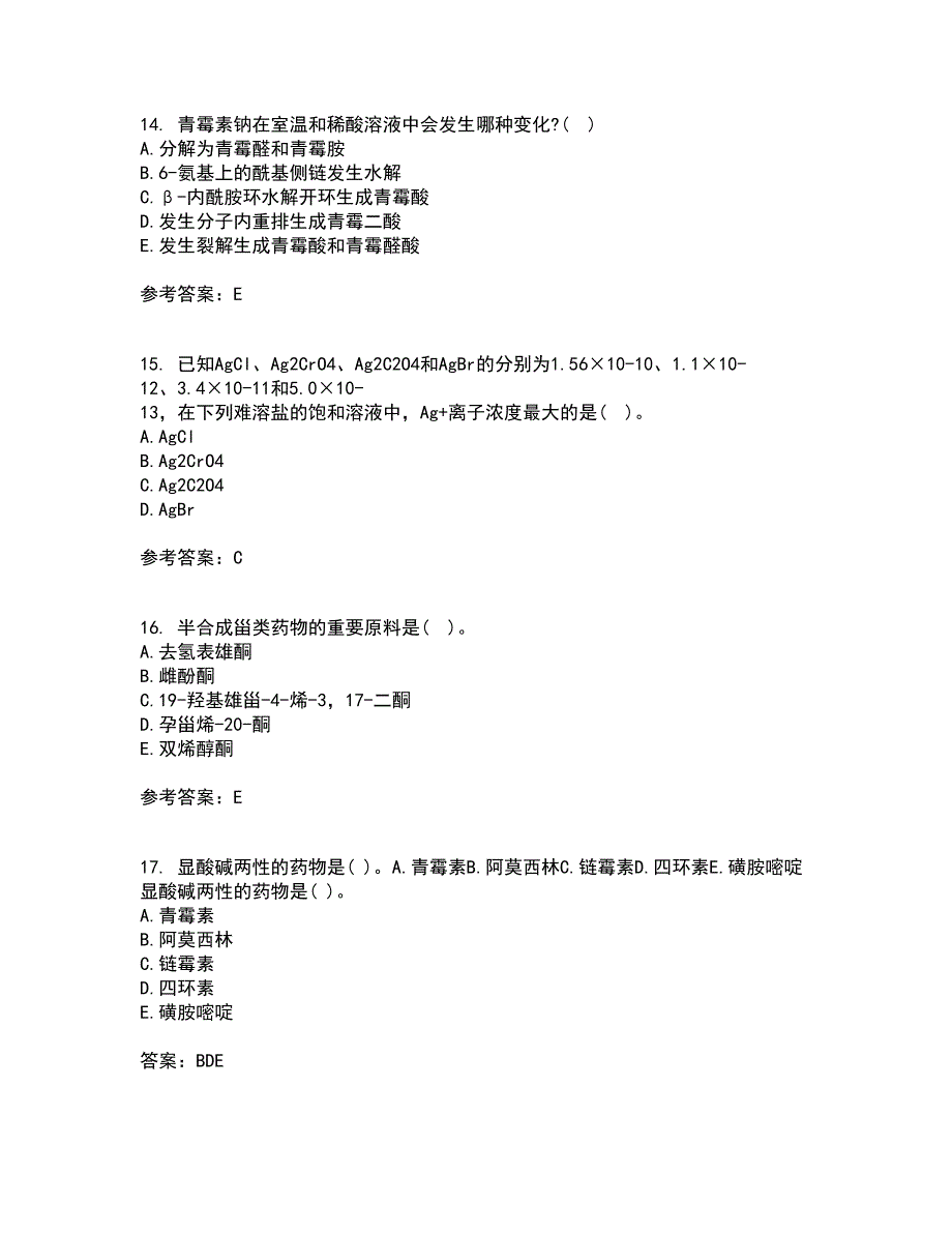 兰州大学21秋《药物化学》在线作业三满分答案18_第4页