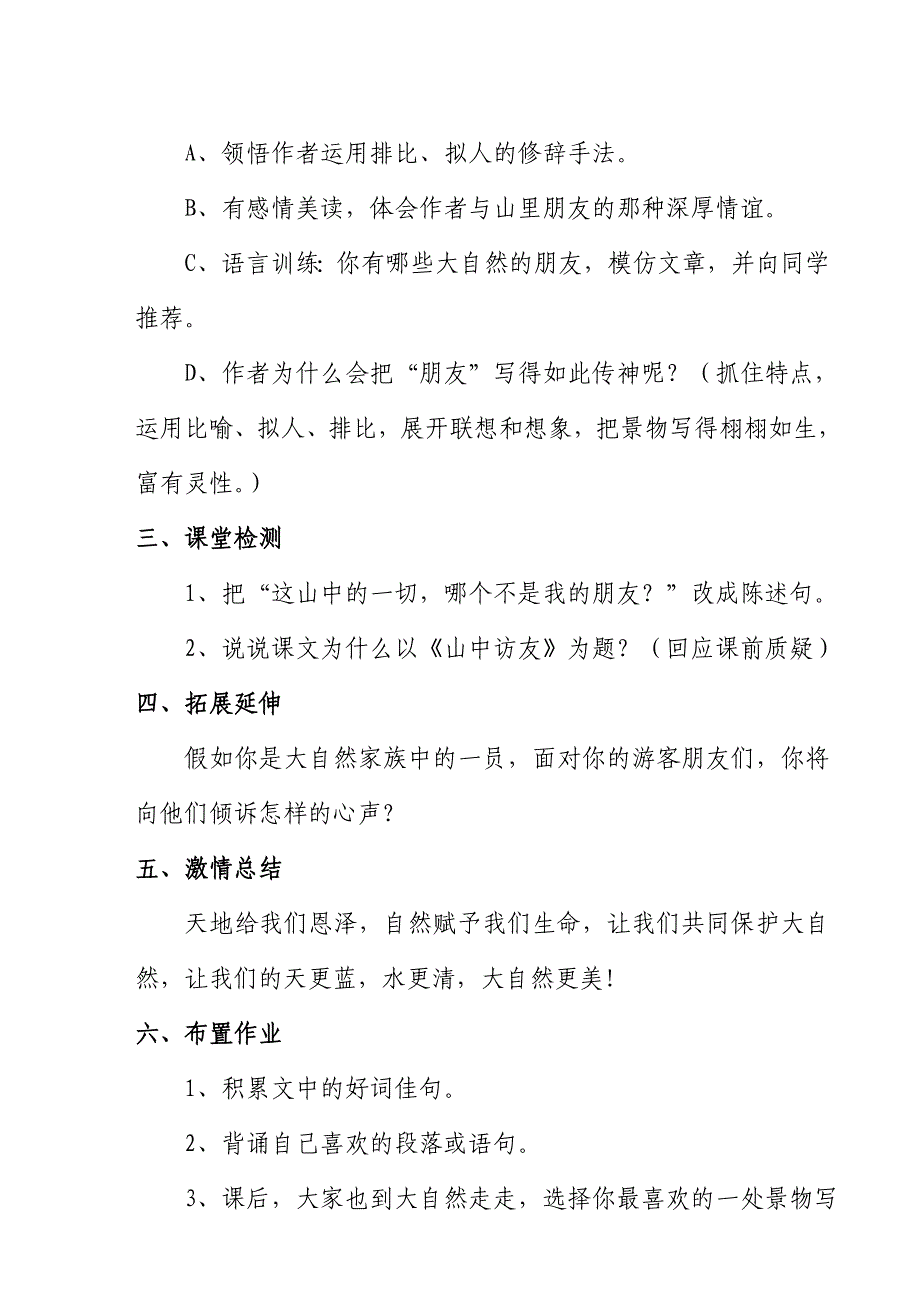 小学语文六年级上册《山中访友》教学设计_第3页