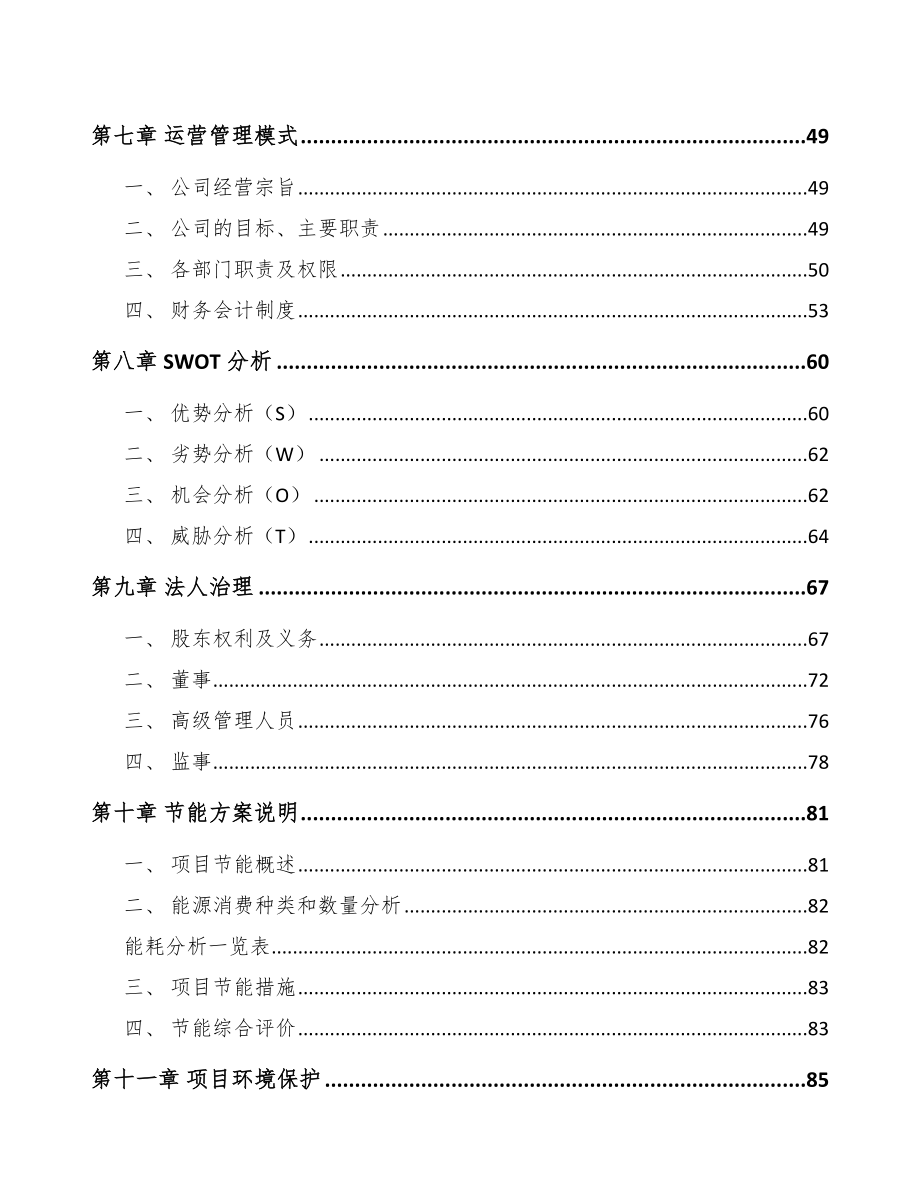 年产xxx套金属加工机床项目投资建议书_第4页