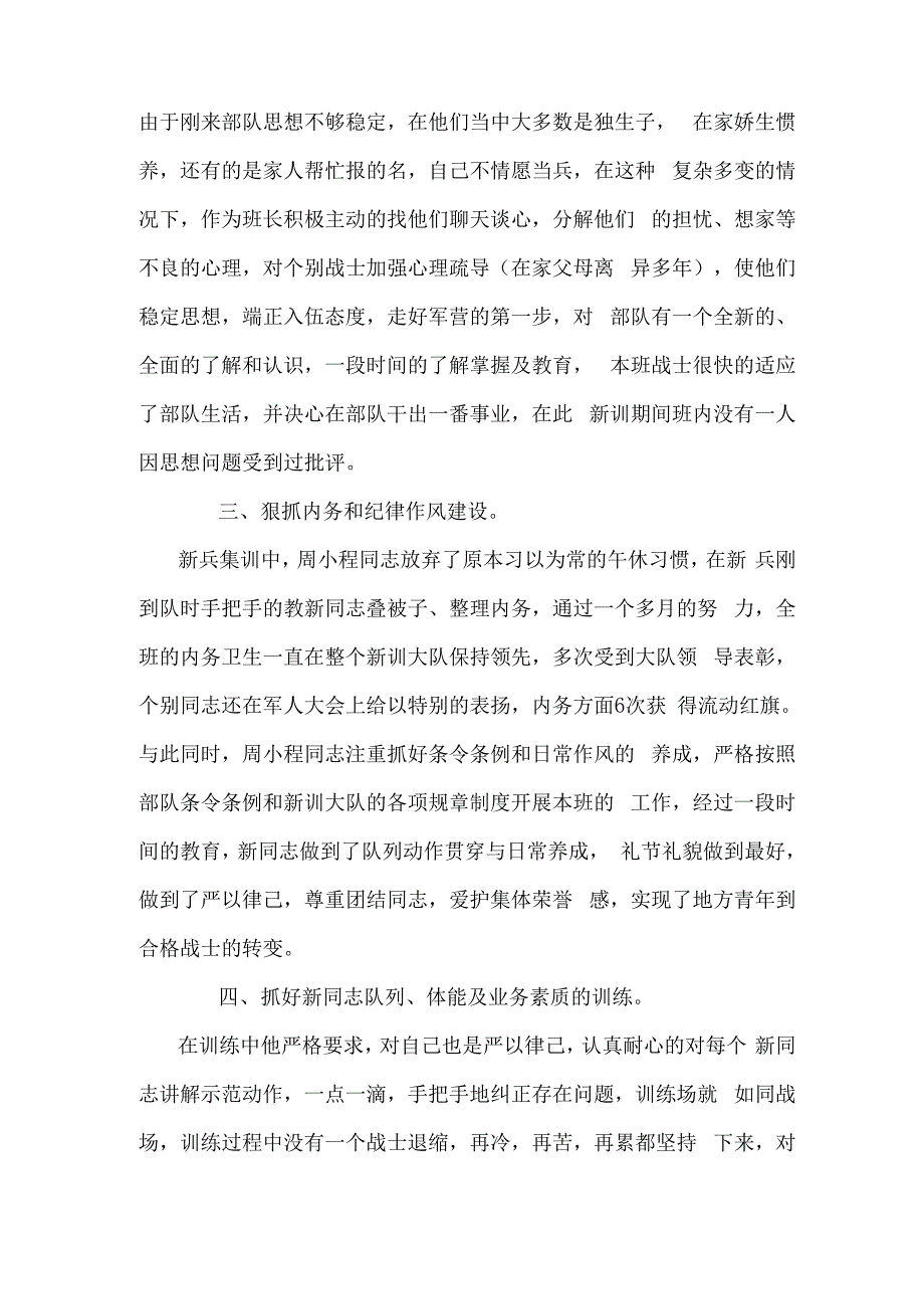 新兵班长带兵事迹材料_第2页