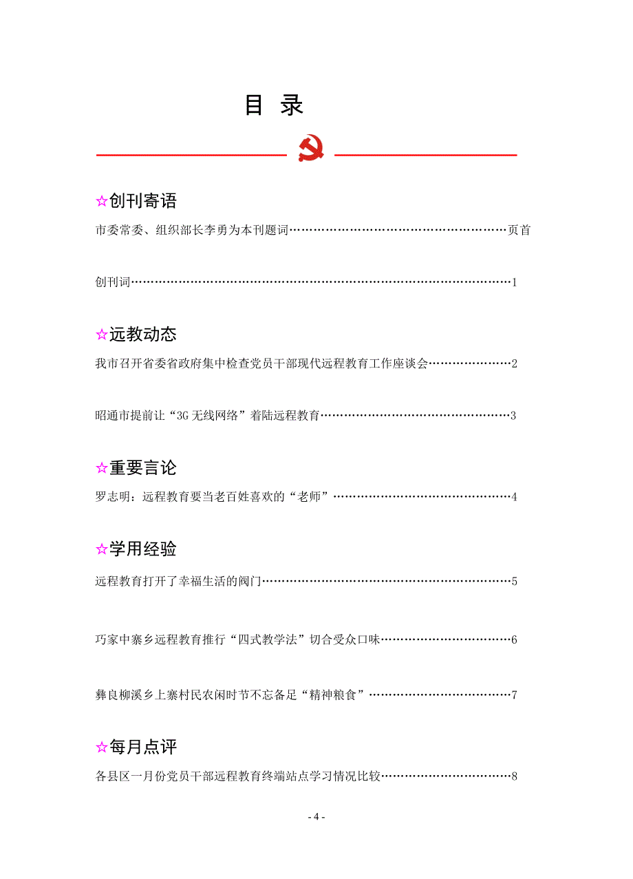 创刊寄语精品文档_第4页