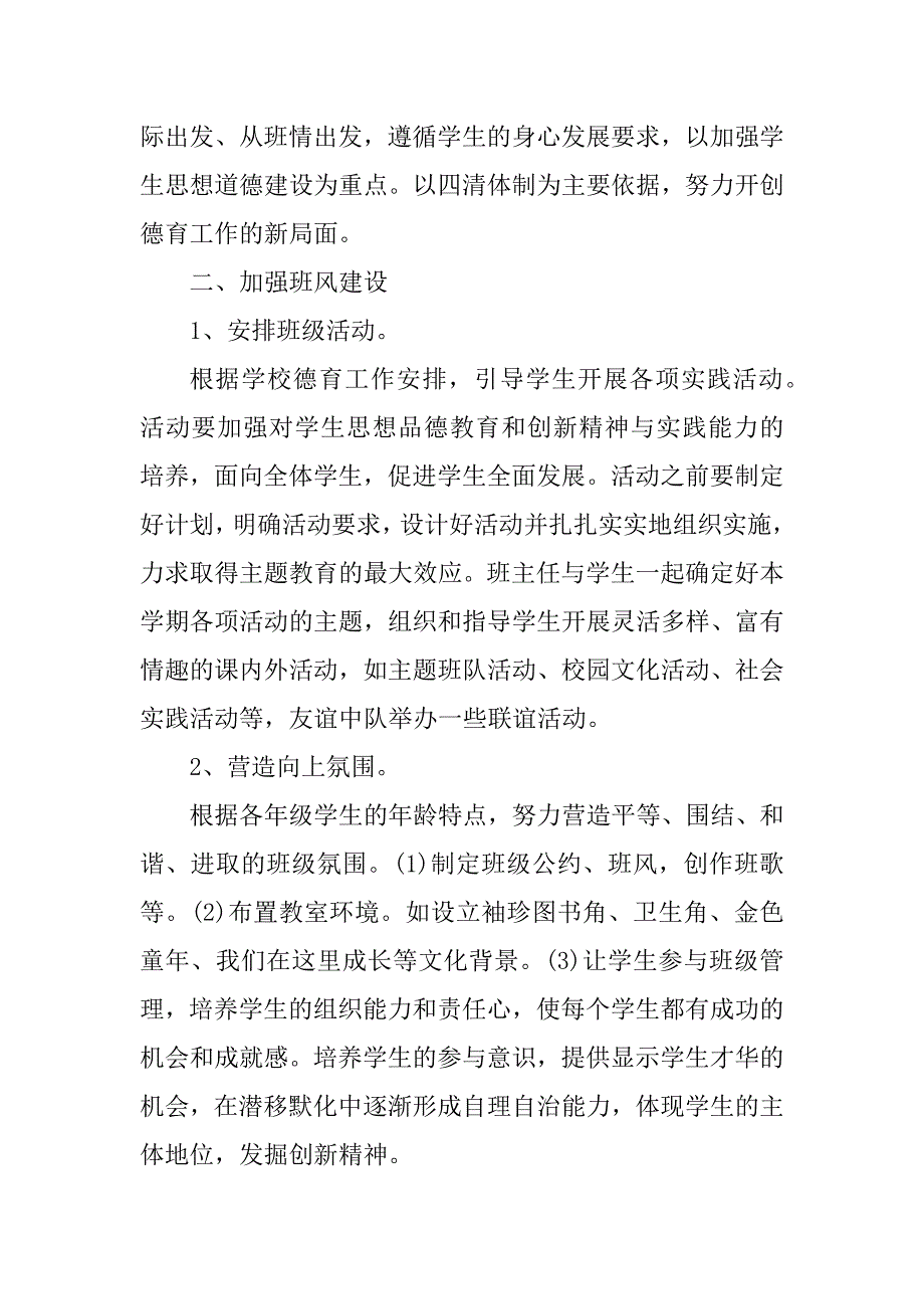 2023年最新班主任工作计划范文10篇_第3页