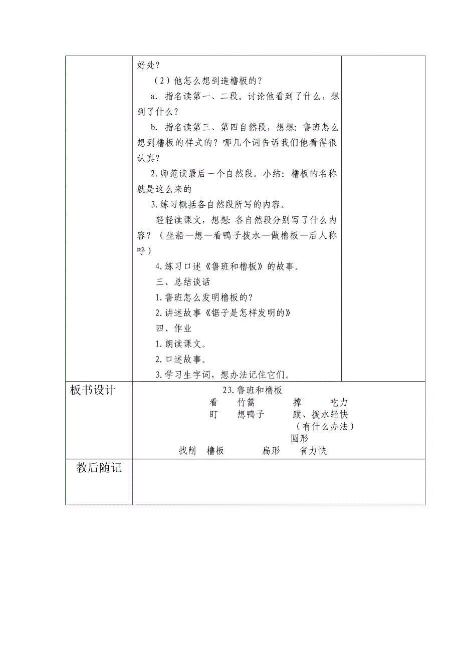 23鲁班和橹板.doc_第3页