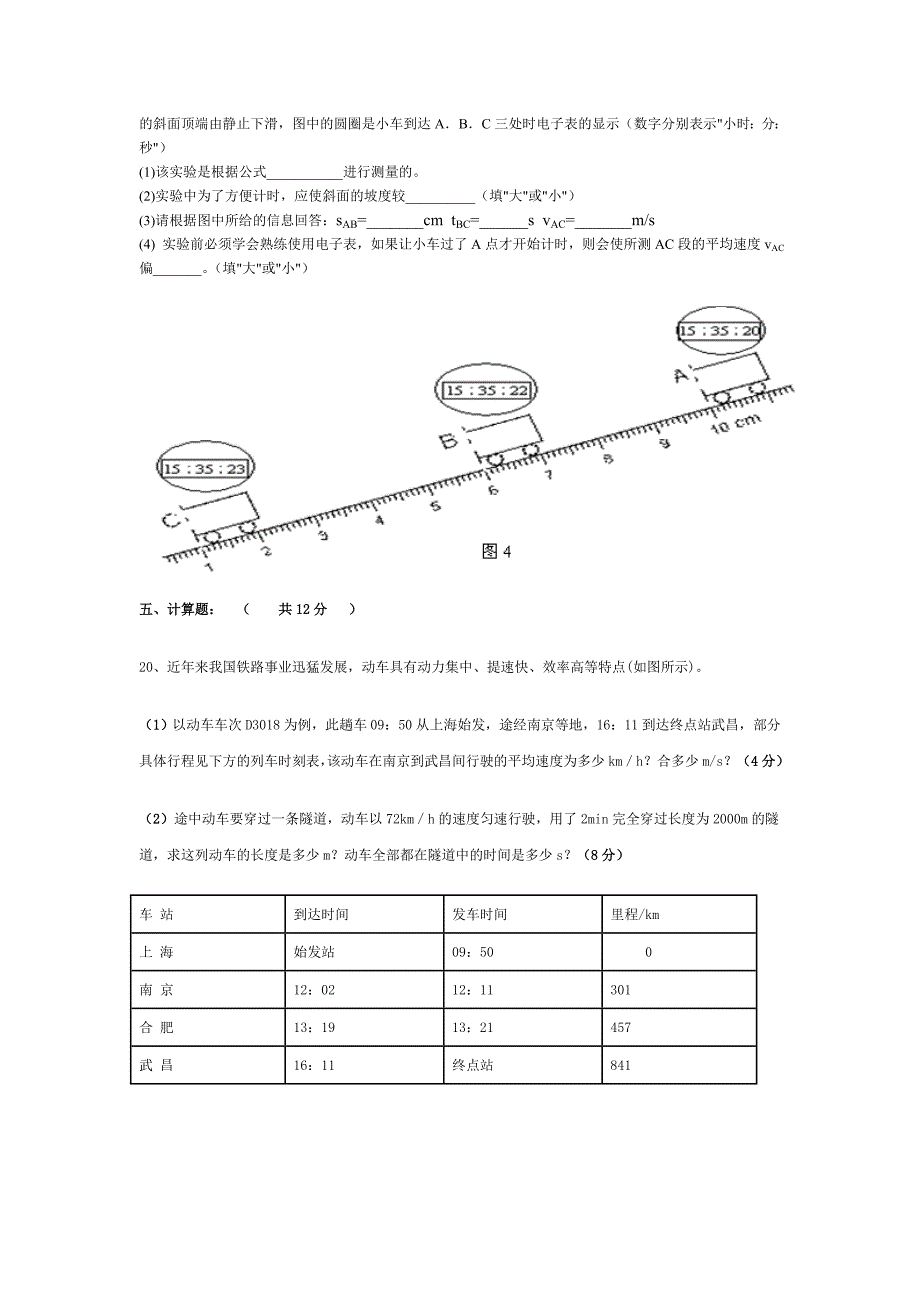 初二物理第一章测试题_第4页