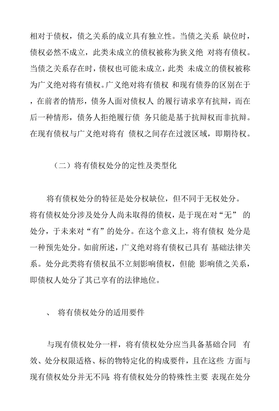 将有债权处分的法律构造与顺位安排0001.docx_第2页