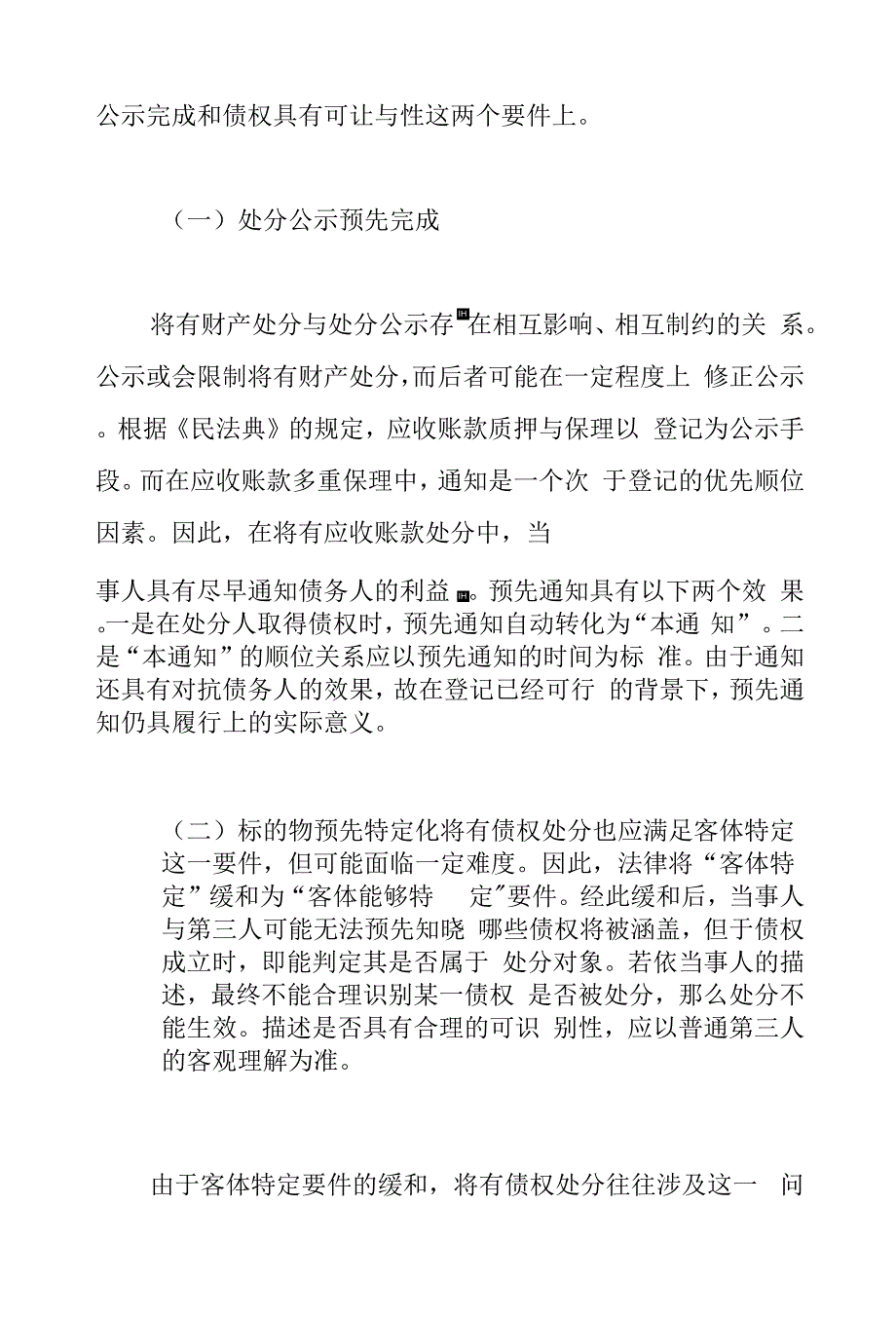 将有债权处分的法律构造与顺位安排0001.docx_第3页