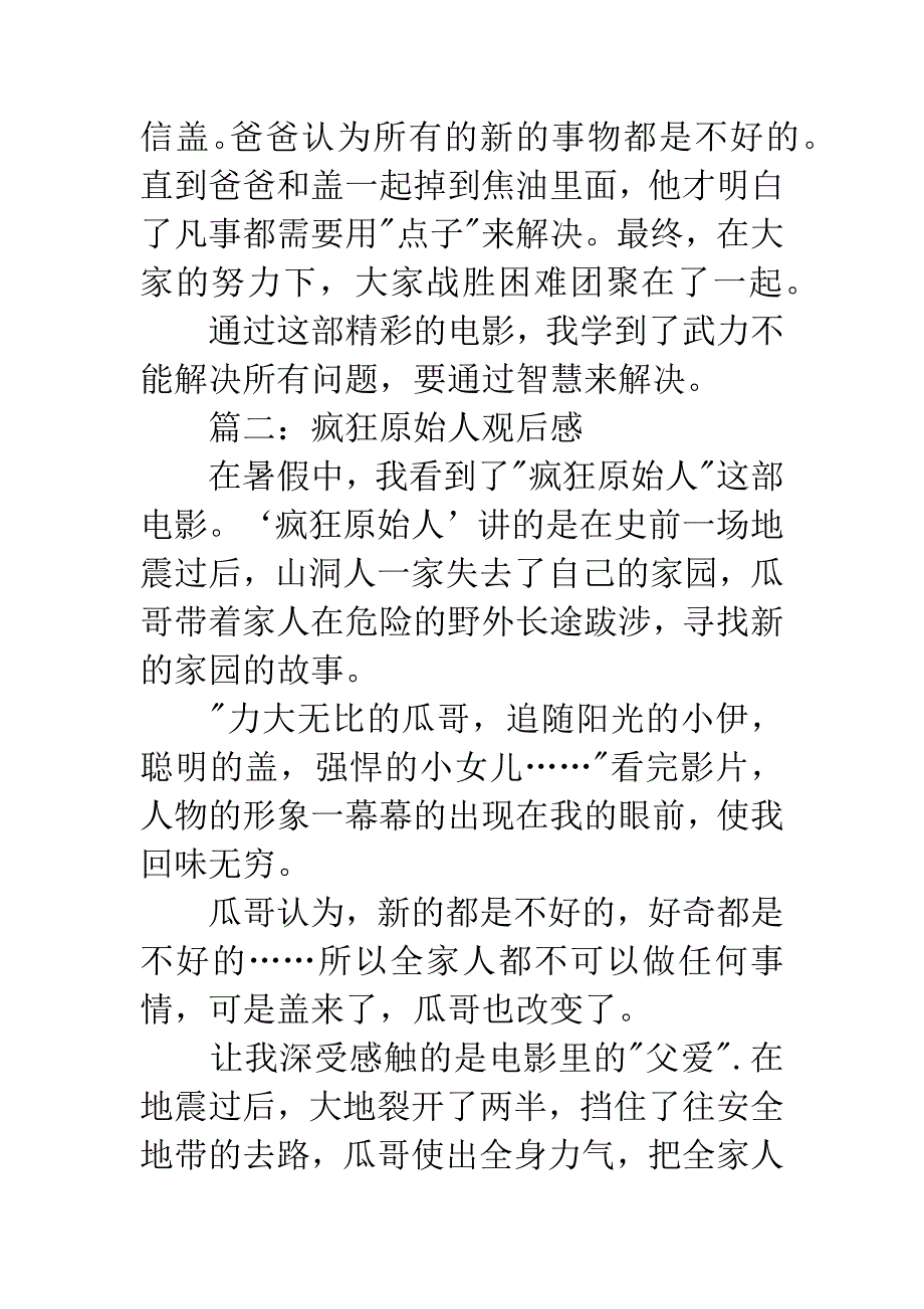 疯狂原始人观后感300字.docx_第2页