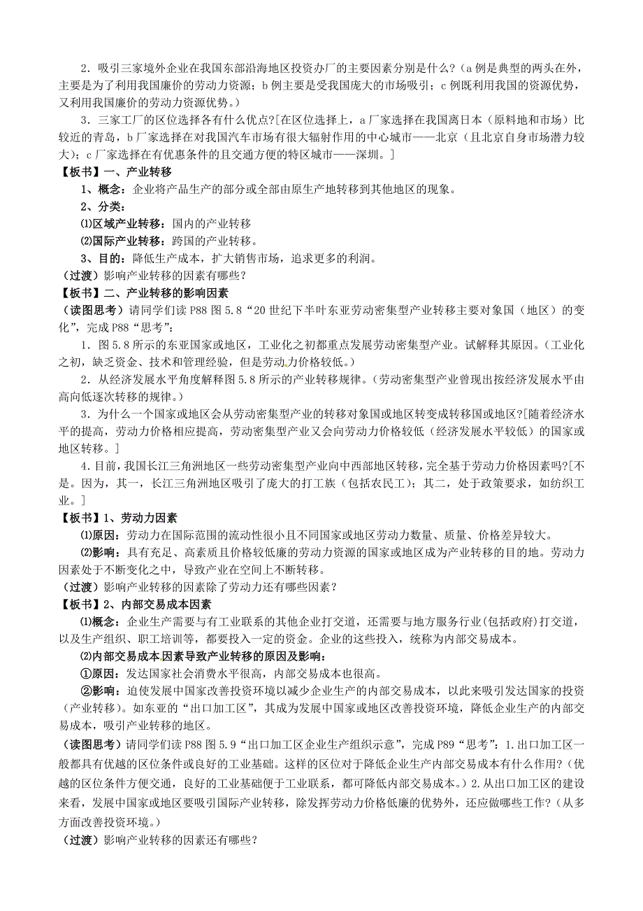 新版福建省漳州市芗城中学高中地理 5.2产业转移—以东亚为例教案 新人教版必修3_第2页