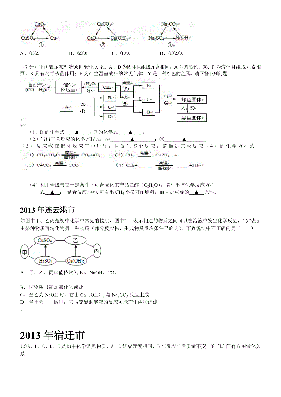 江苏省中考化学试卷分类汇编之推断题_第2页