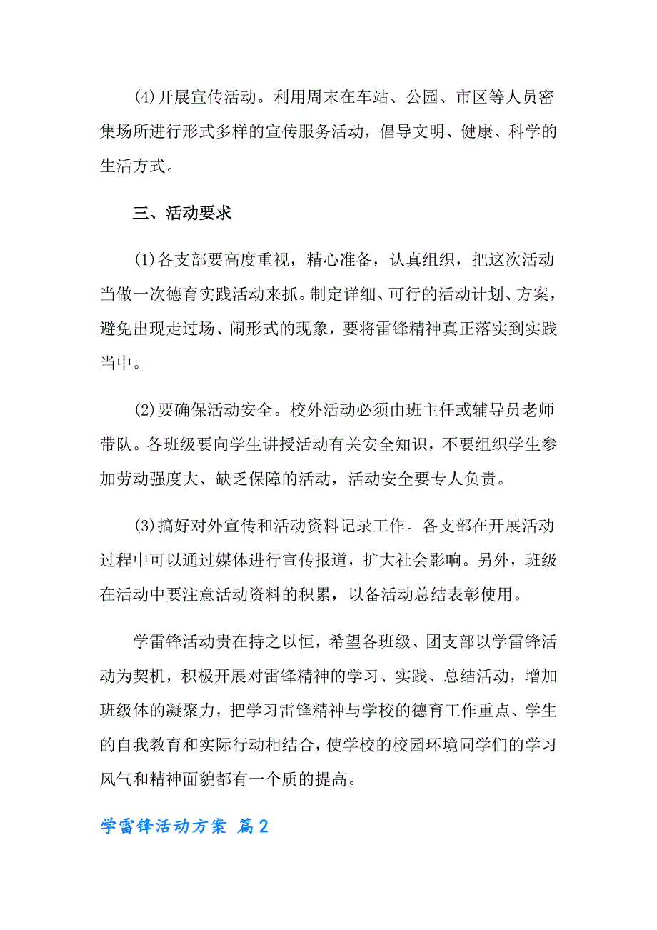 学雷锋活动方案集合六篇_第3页