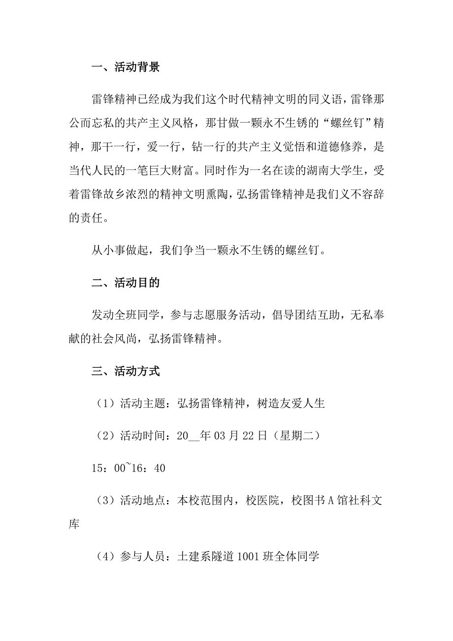 学雷锋活动方案集合六篇_第4页