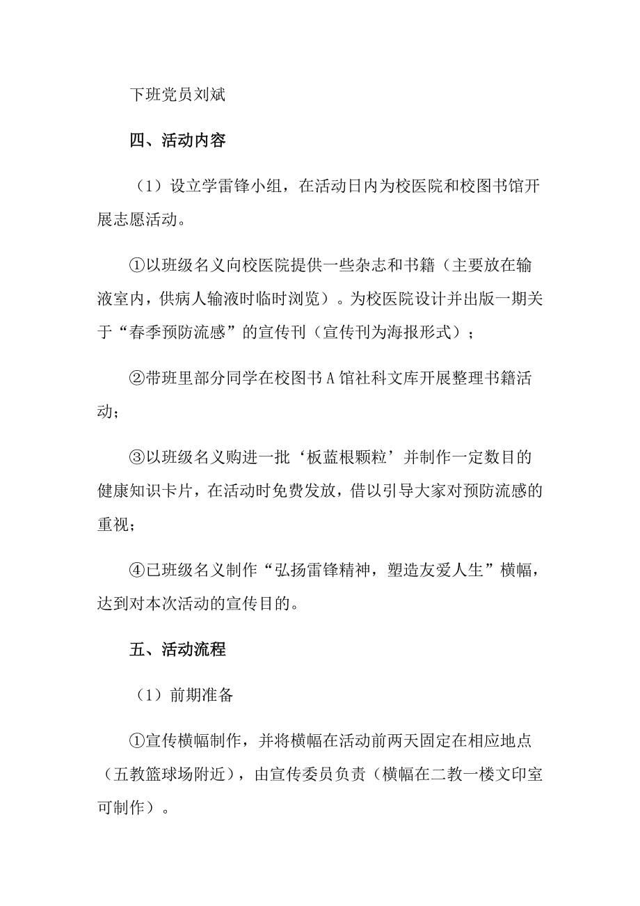 学雷锋活动方案集合六篇_第5页