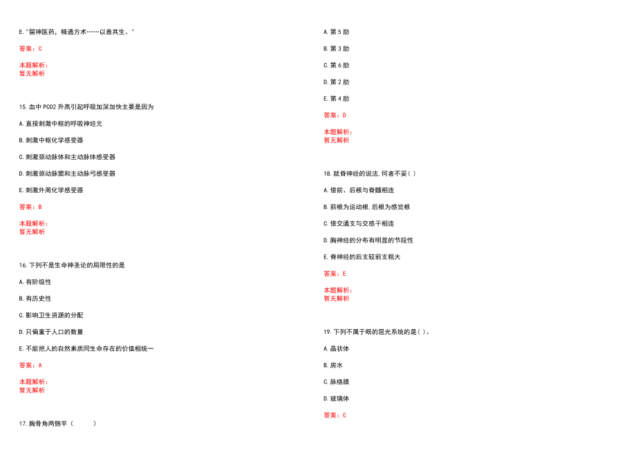 2022年09月福建沙县卫生系统事业单位招聘紧缺急需专业人员8人(一)笔试参考题库含答案解析_第4页