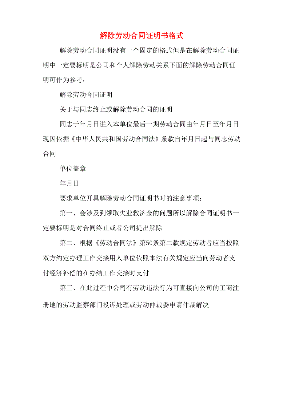 解除劳动合同证明书格式_第1页