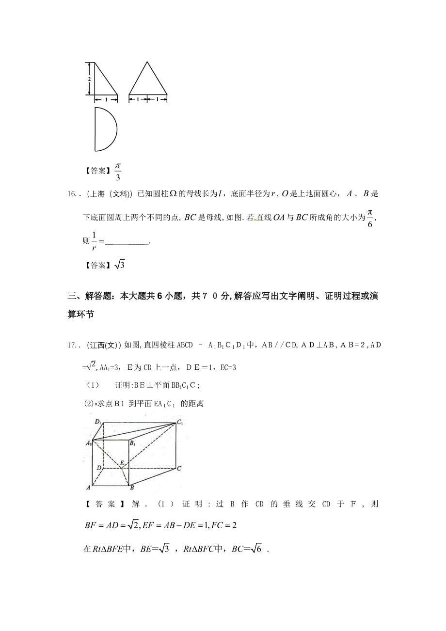 立体几何(高考题汇编)_第5页