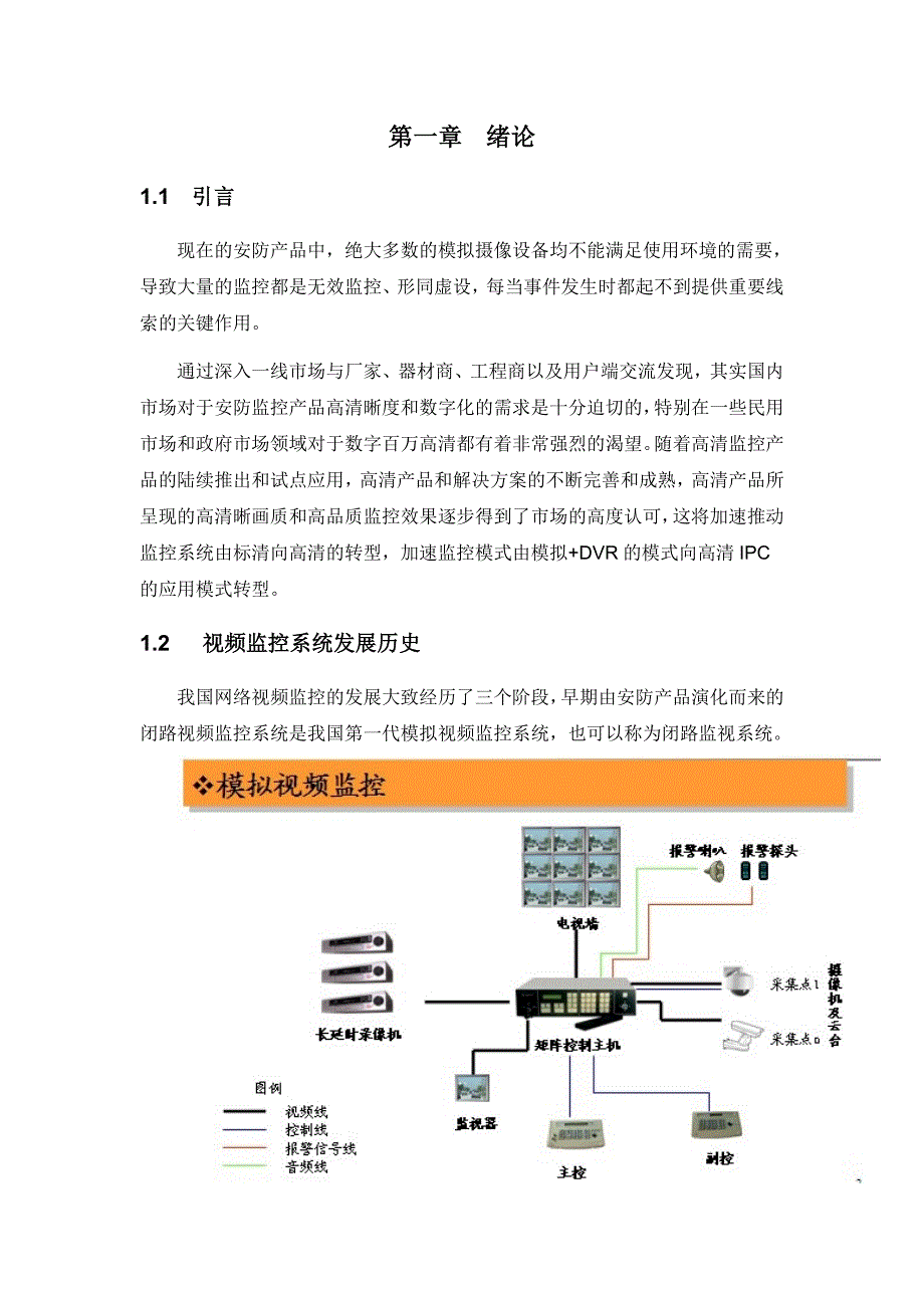 网络视频监控论文_第1页