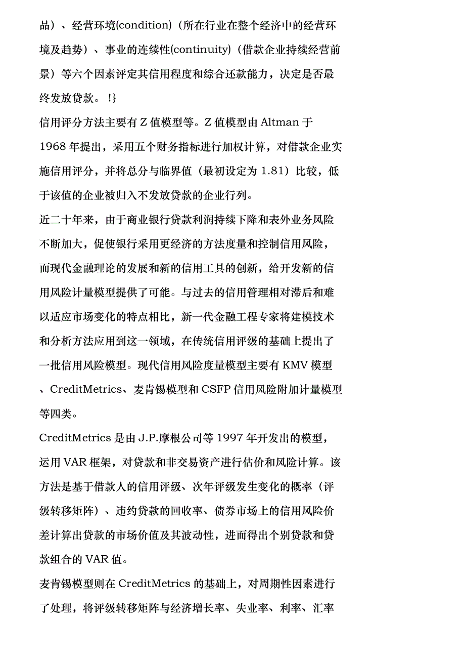 【精品文档管理学】现代信用风险度量模型与我国商业银行信用风_第4页