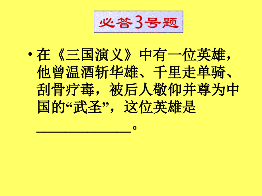 走进四大名著_第4页