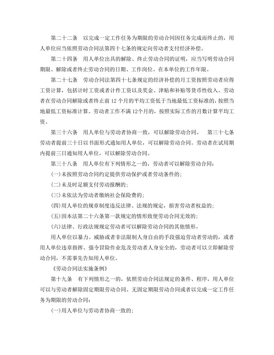 解除劳动合同注意事项_第4页