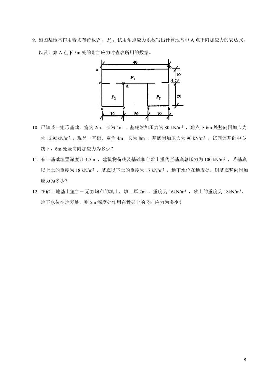 第五章 地基中的应力计算.doc_第5页