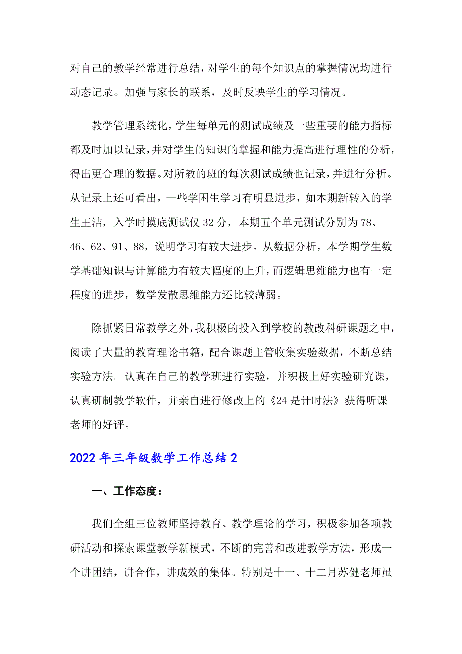 2022年三年级数学工作总结（实用）_第2页