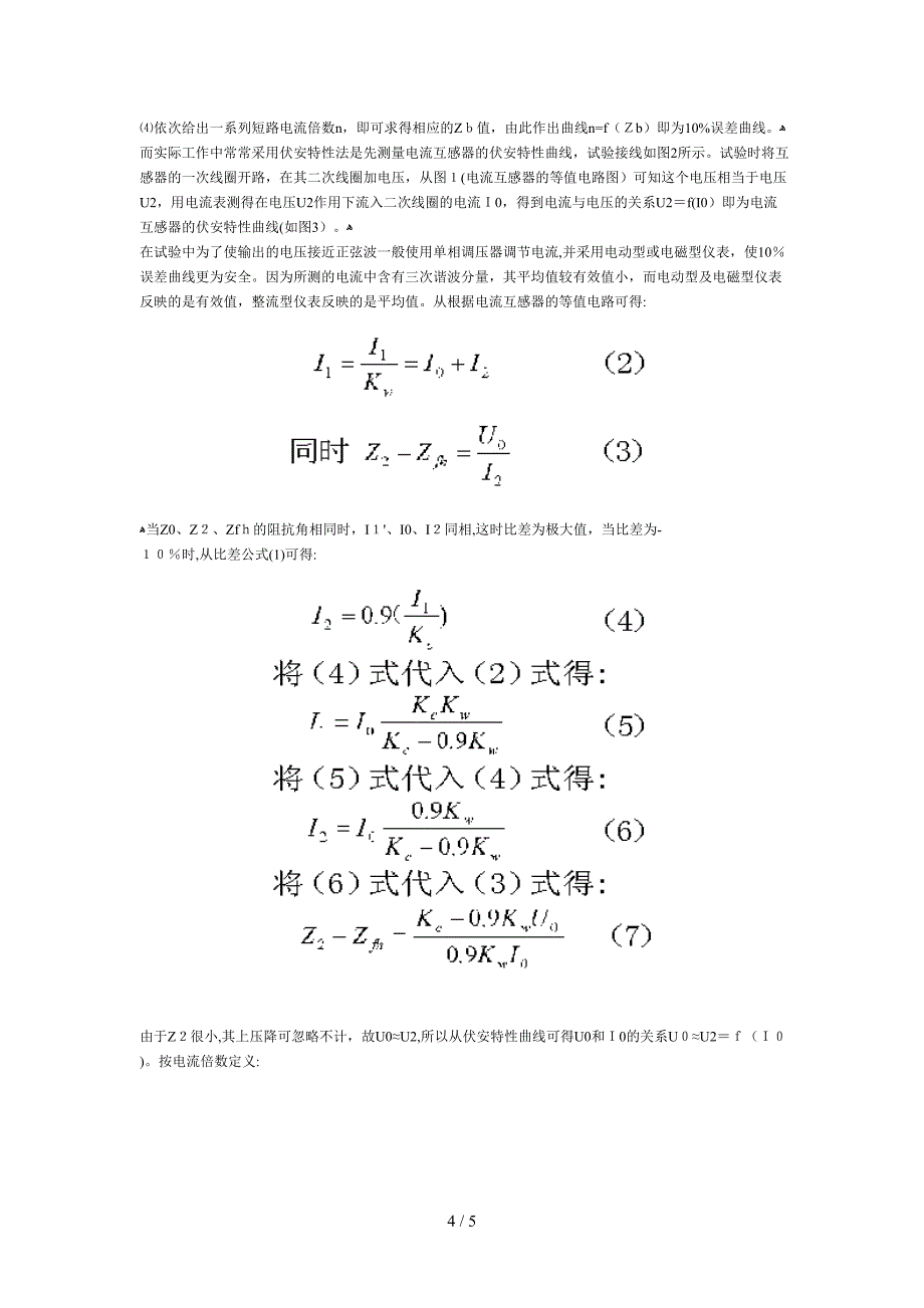 电流互感器误差与校验_第4页