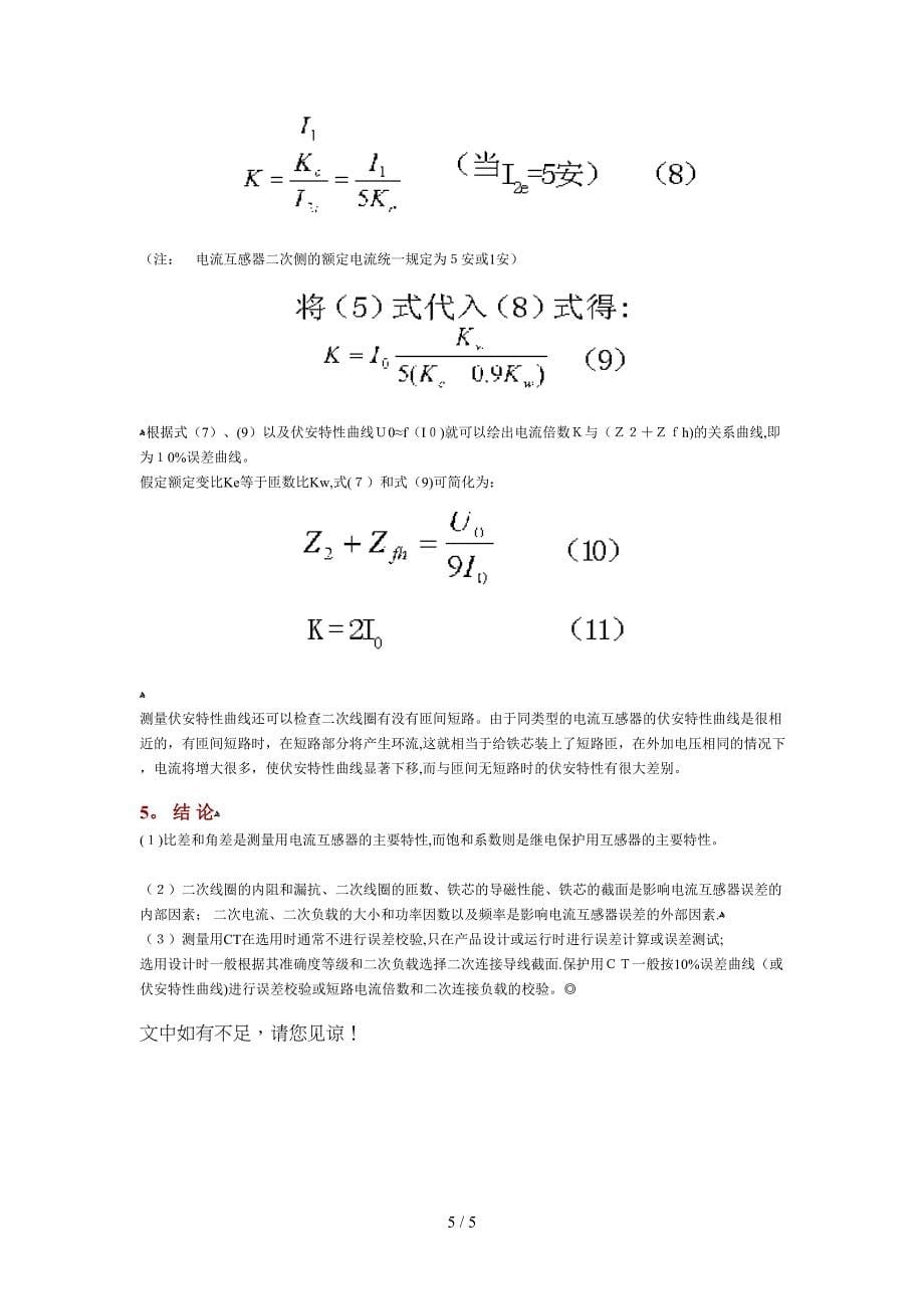 电流互感器误差与校验_第5页