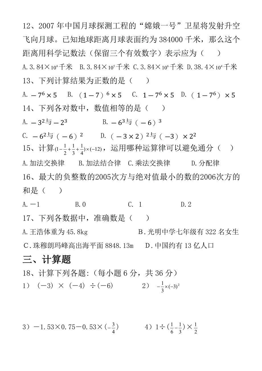 七年级上册数学第一章试题-中_第2页