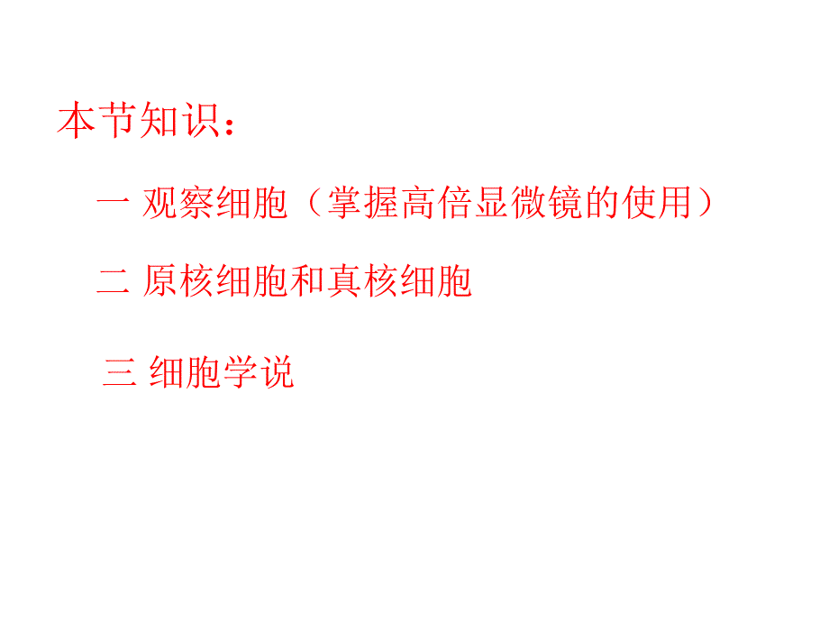 细胞的多样性和统一性课件_第2页