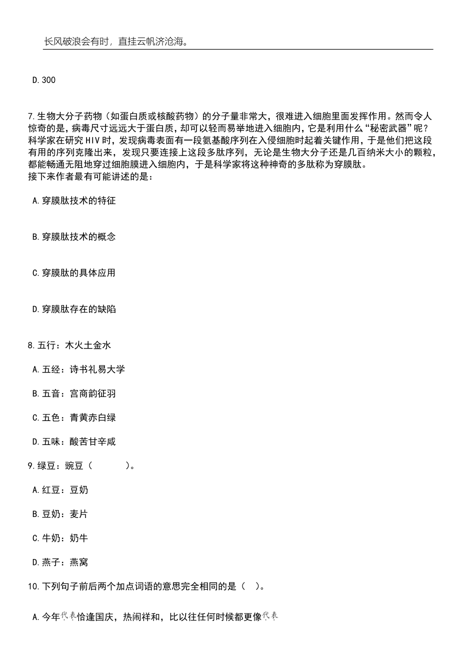 2023年中共北京市西城区委党校招考聘用笔试题库含答案解析_第3页