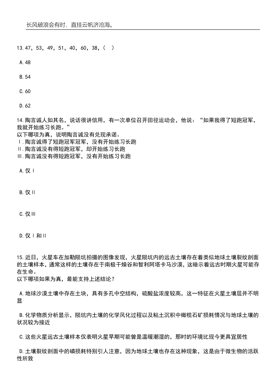 2023年中共北京市西城区委党校招考聘用笔试题库含答案解析_第5页