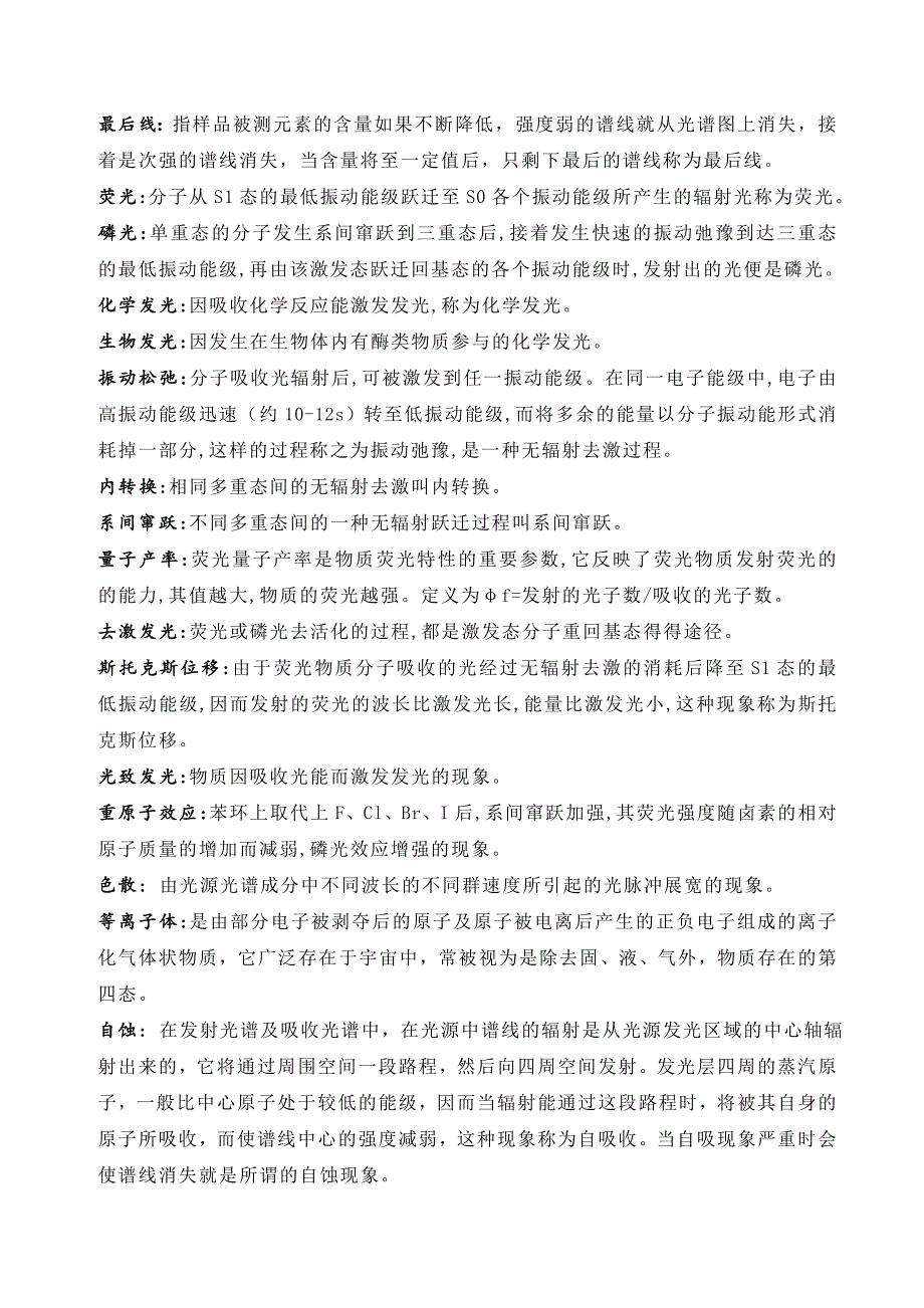 现代仪器分析与实验技术复习题_第2页