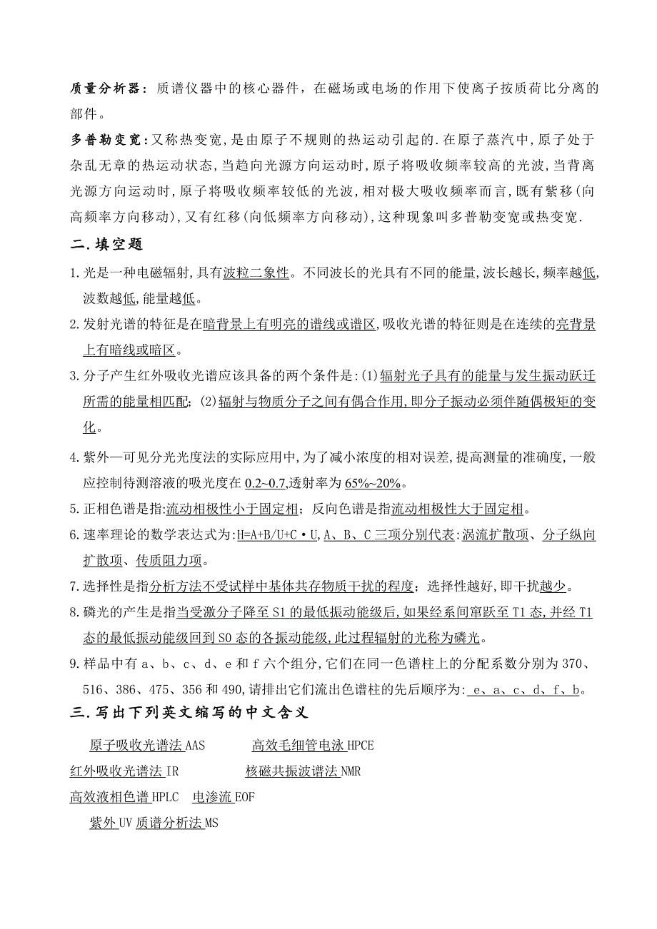 现代仪器分析与实验技术复习题_第3页