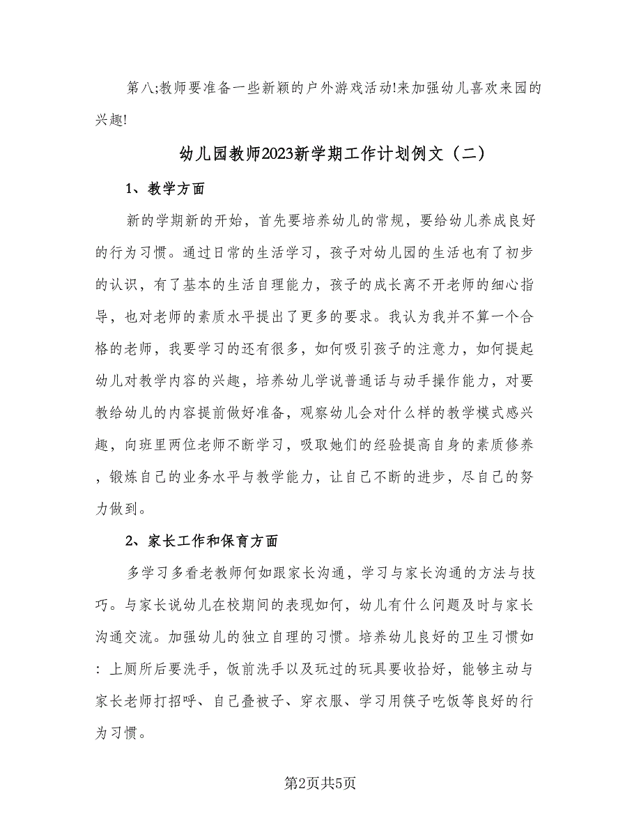 幼儿园教师2023新学期工作计划例文（三篇）.doc_第2页