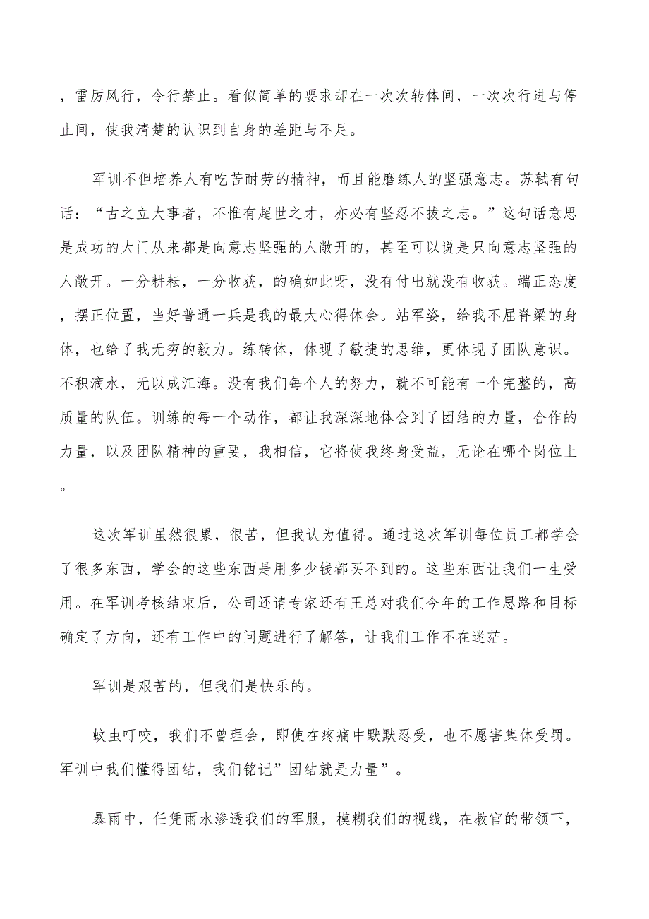 2022年企业军训活动工作总结_第3页