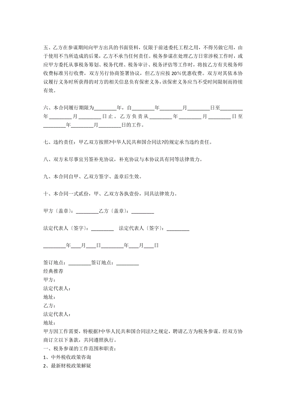 常年税务顾问协议书_第3页