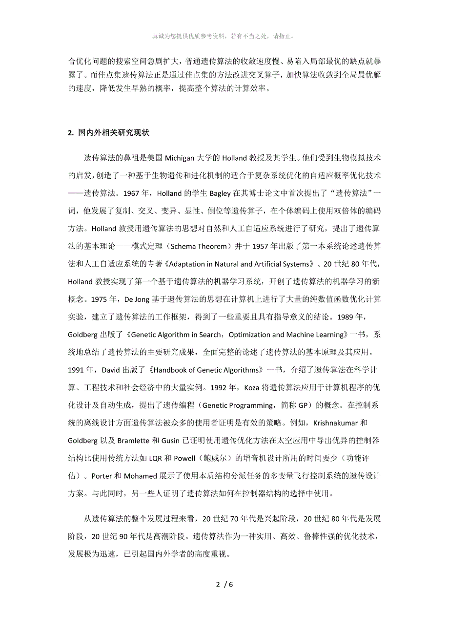 遗传算法及其发展状况研究_第2页