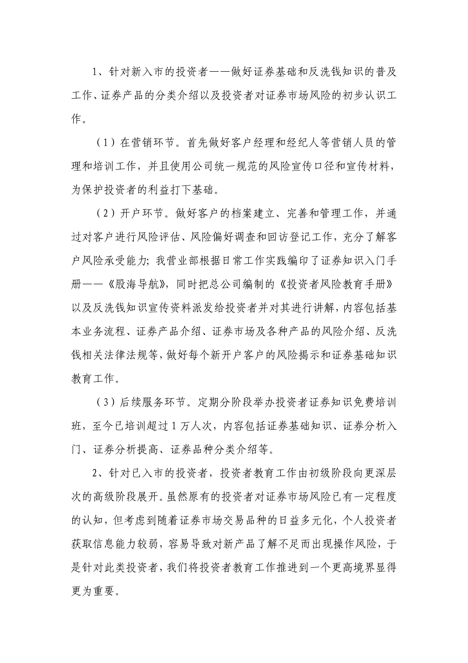 证券营业投资者教育工作总结及明年工作计划_第2页