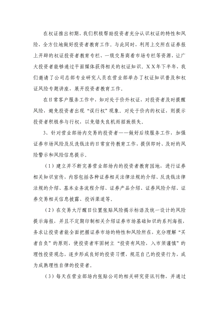 证券营业投资者教育工作总结及明年工作计划_第3页