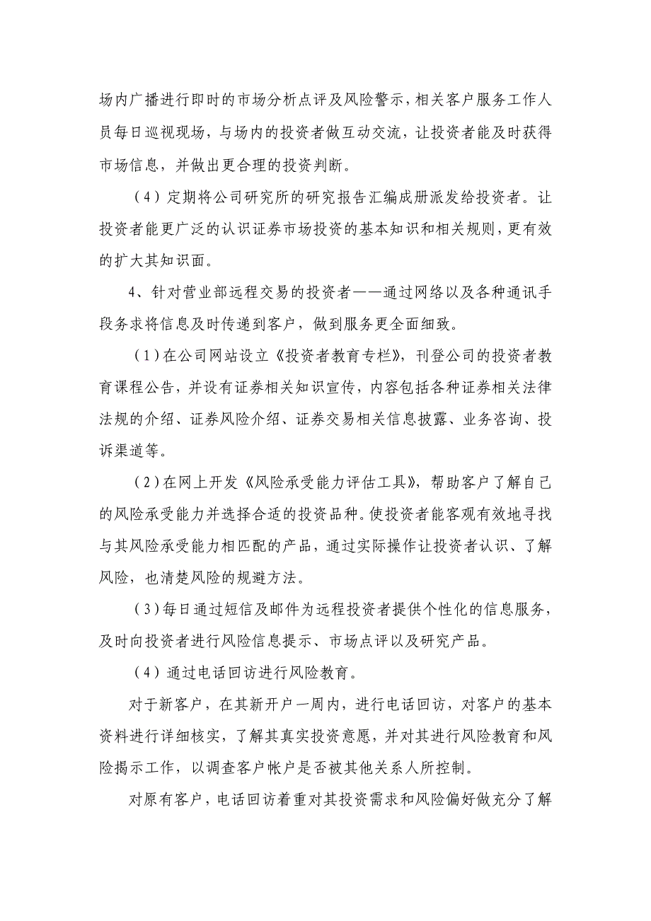 证券营业投资者教育工作总结及明年工作计划_第4页