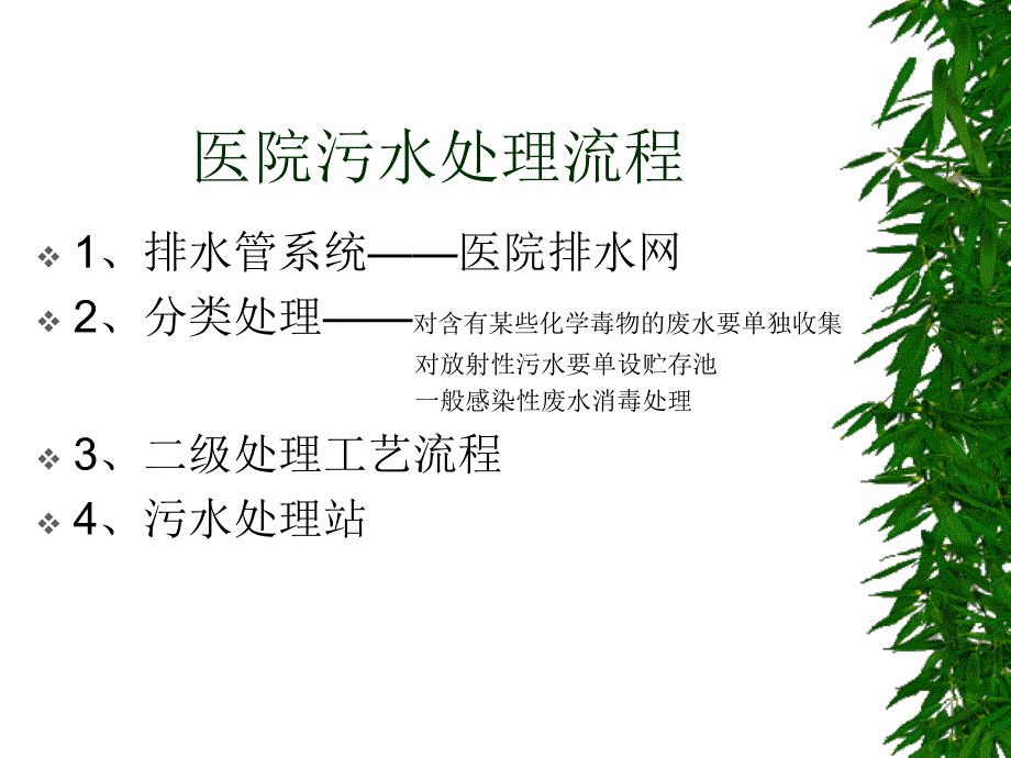 医院污水处理培训.ppt_第4页