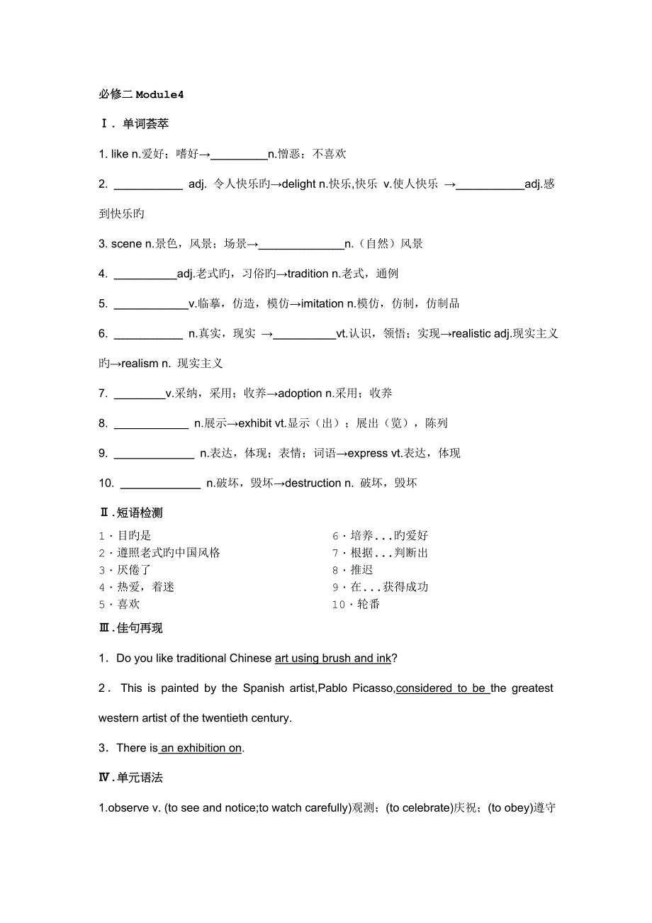 外研版高中英语必修二知识详解_第1页