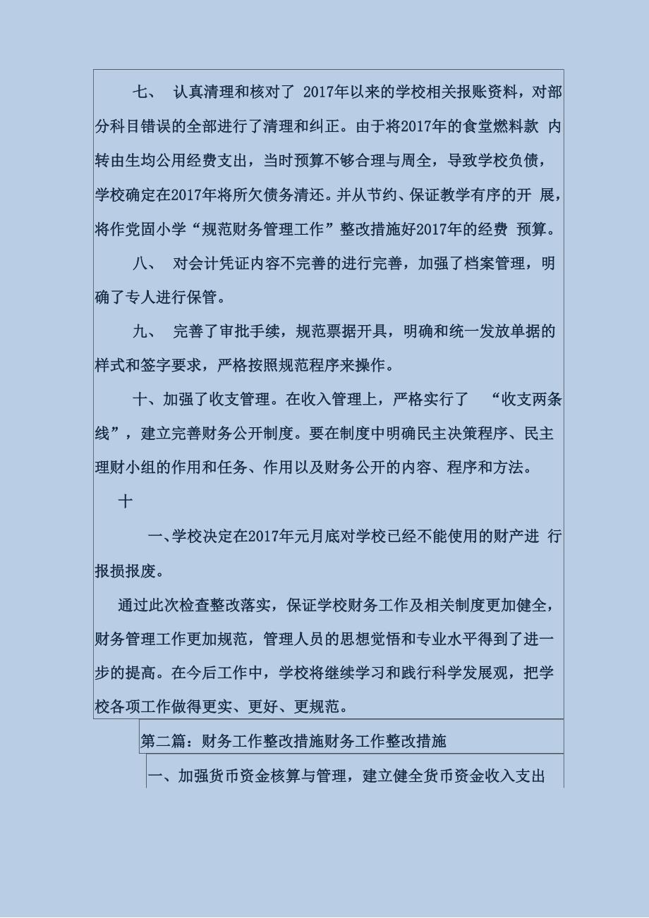 财务存在问题整改措施_第3页