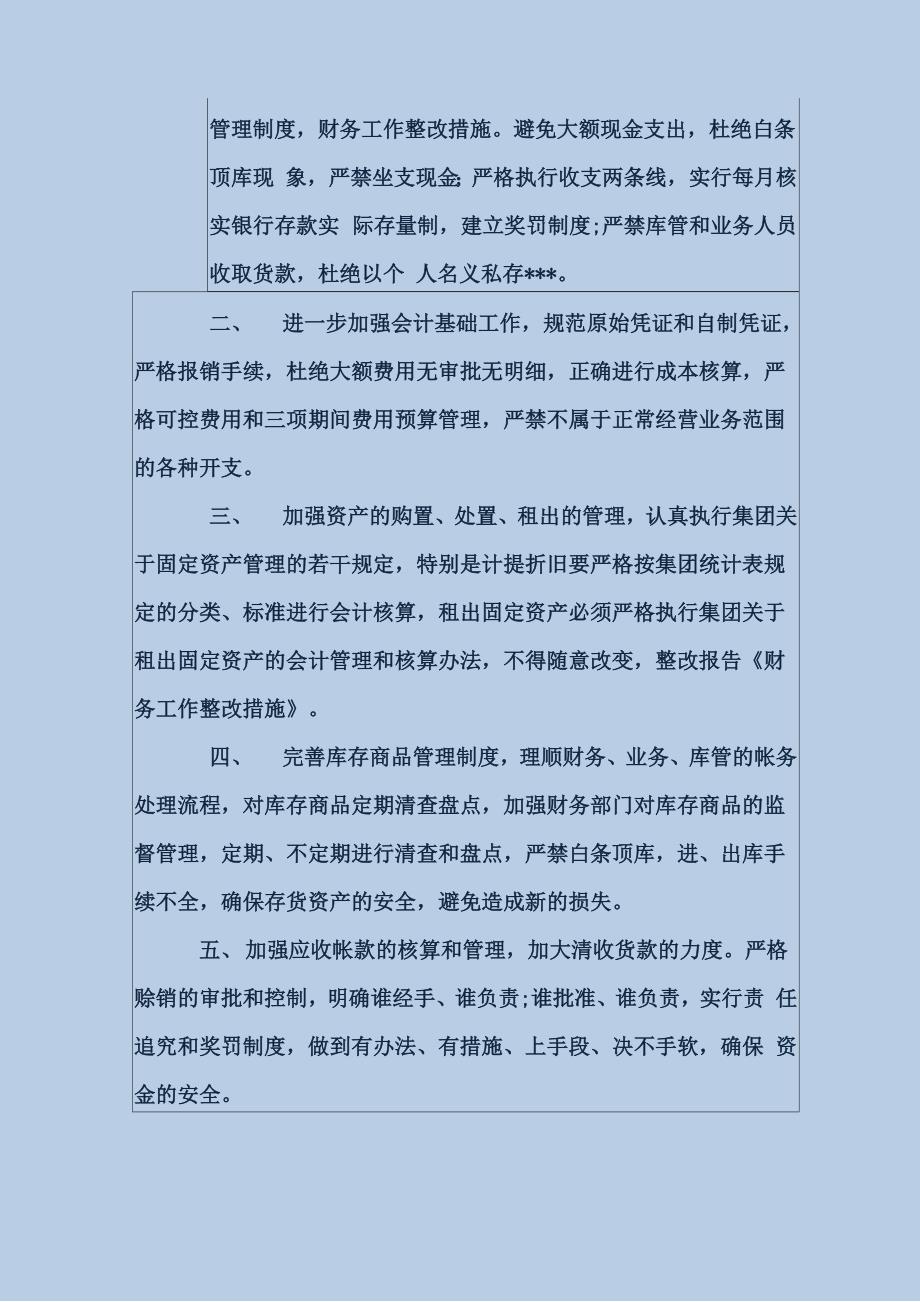 财务存在问题整改措施_第4页