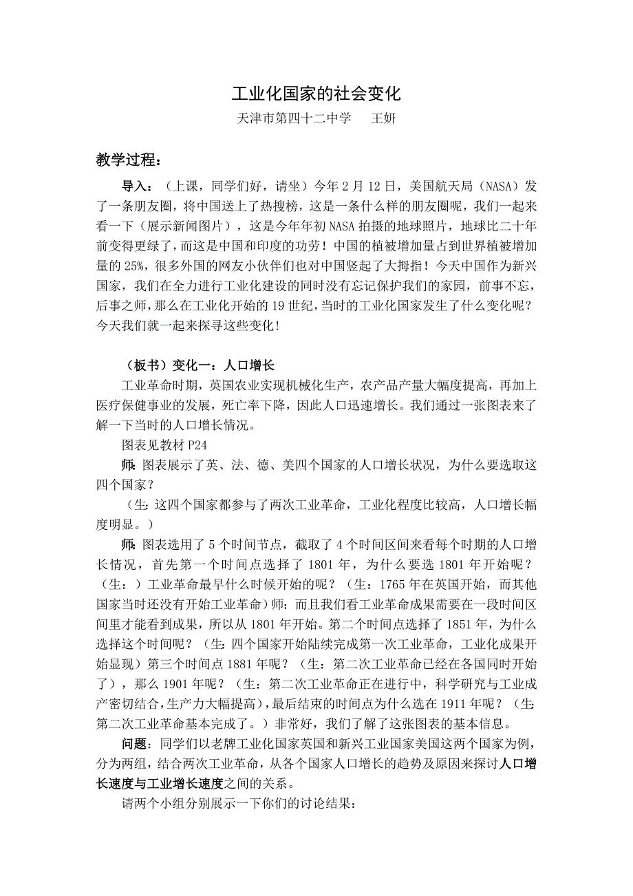 2《工业化国家的社会变化》教学设计_第1页