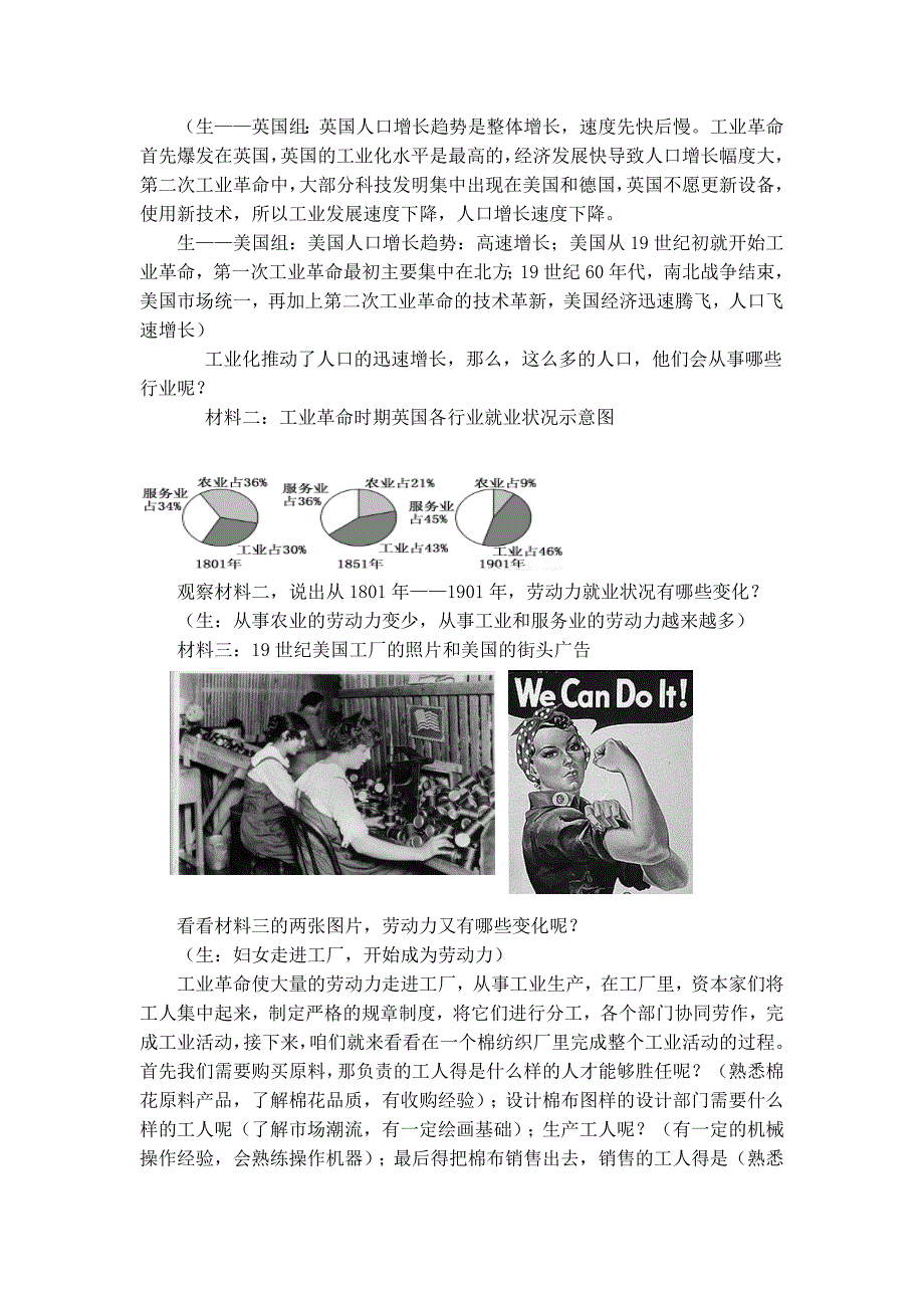 2《工业化国家的社会变化》教学设计_第2页