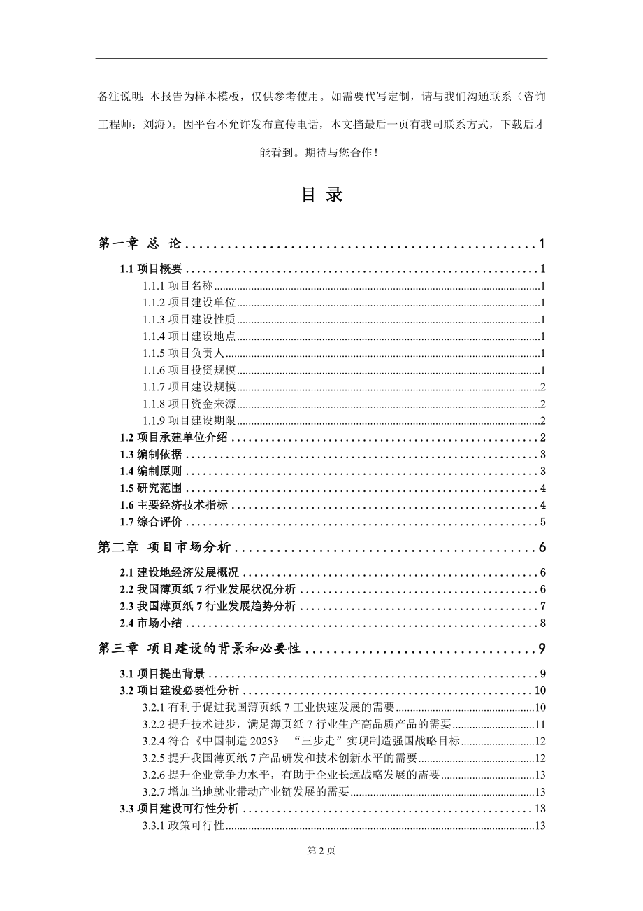 薄页纸7项目可行性研究报告模板立项审批_第2页