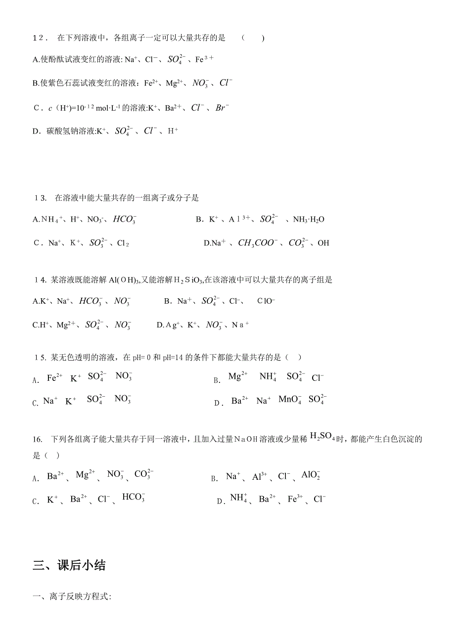 高考离子反应经典总结_第4页