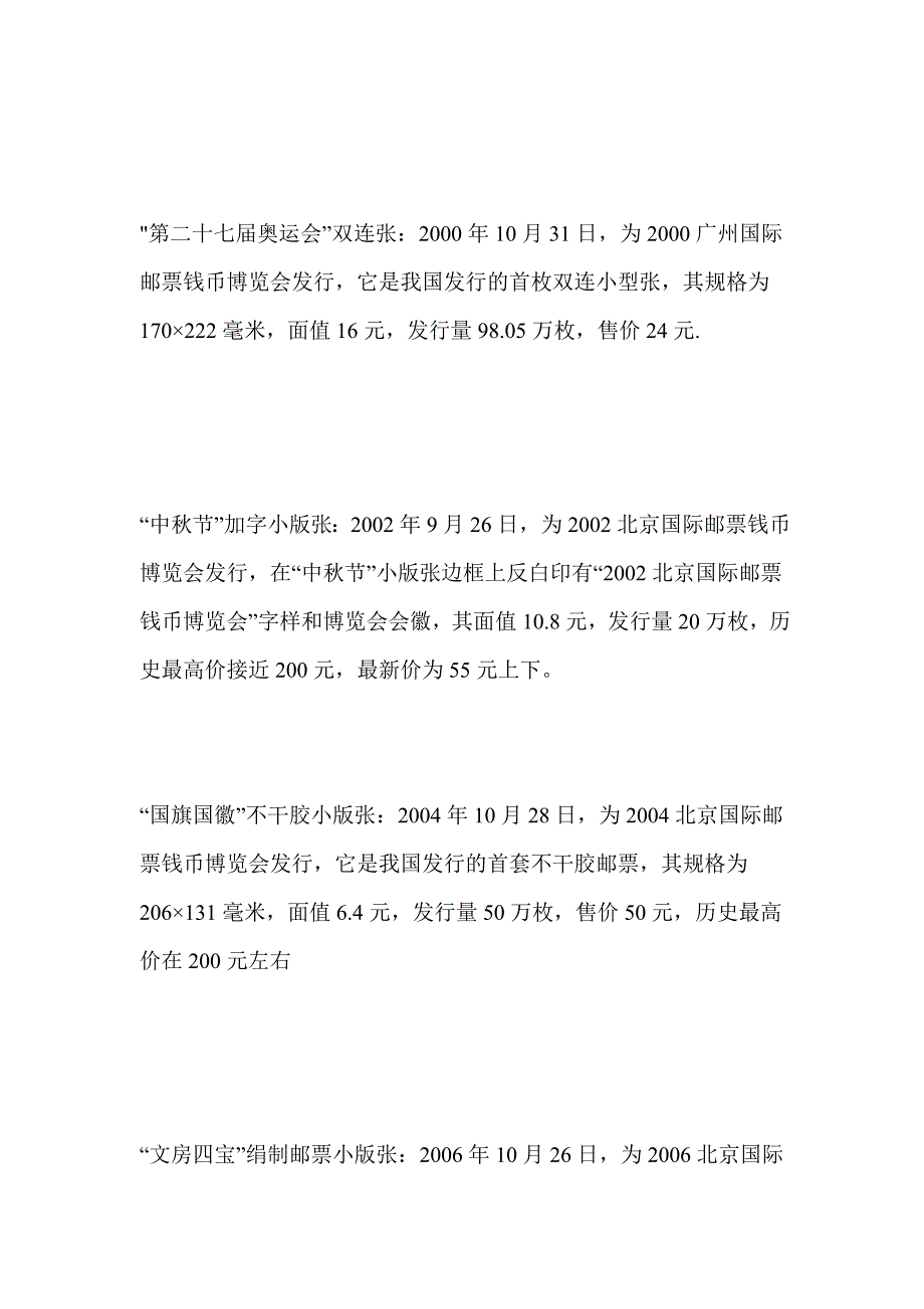 历届国际邮票钱币博览会特供邮票目录.doc_第2页